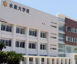 水産大学校