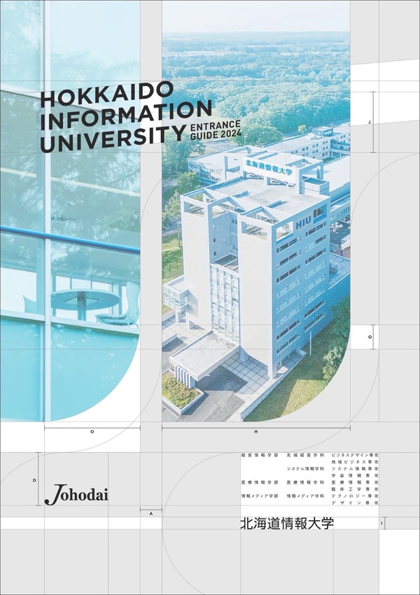 北海道情報大学2024