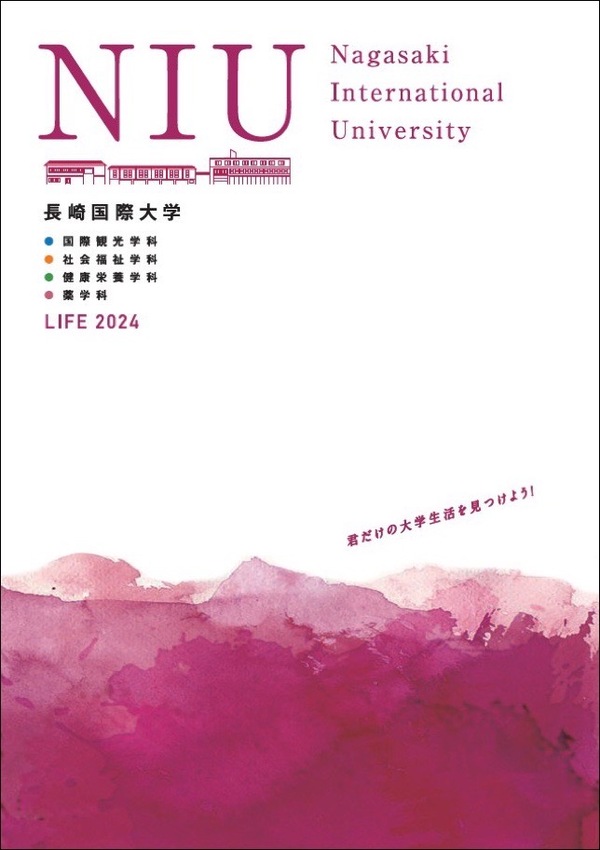 長崎国際大学2024