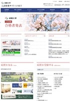 成蹊大学