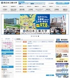 西日本工業大学