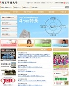 埼玉学園大学
