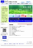 専門学校アレック情報ビジネス学院