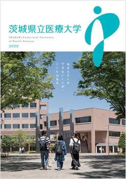 茨城県立医療大学