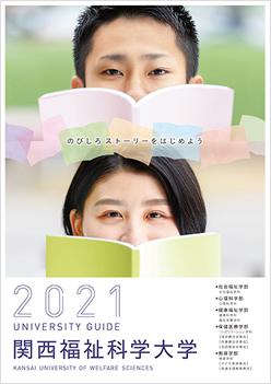 関西福祉科学大学 奨学金各種支援制度 ナレッジステーション