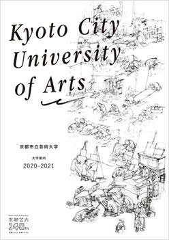 京都市立芸術大学 奨学金各種支援制度 ナレッジステーション
