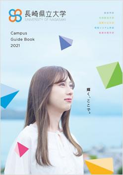 長崎県立大学 オープンキャンパス情報 ナレッジステーション 長崎県立大学 オープンキャンパス情報 ナレッジステーション