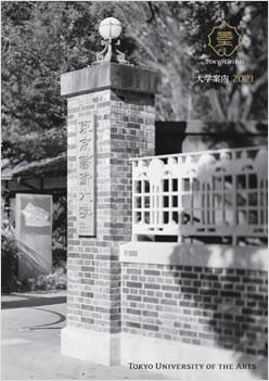 東京芸術大学 過去入試問題 ナレッジステーション