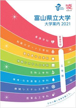 富山県立大学の富山キャンパス 看護学部 地図と経路 ナレッジステーション