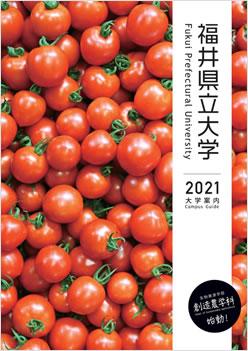 福井県立大学 過去入試問題 ナレッジステーション