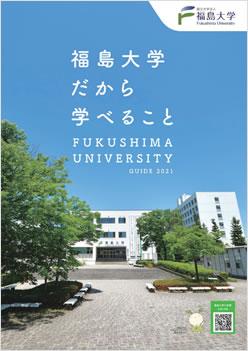 福島大学 過去入試問題 ナレッジステーション