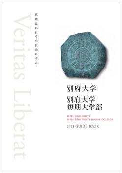 別府大学 奨学金各種支援制度 ナレッジステーション 別府大学 奨学金各種支援制度 ナレッジステーション