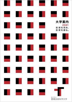 豊橋技術科学大学 入試 編入学情報 ナレッジステーション 豊橋技術科学大学 入試 編入学情報 ナレッジステーション