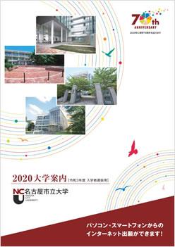 名古屋 市立 大学 出願 状況