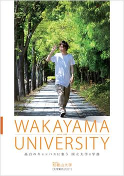 和歌山大学 過去入試問題 ナレッジステーション