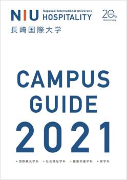 長崎国際大学 オープンキャンパス情報 ナレッジステーション