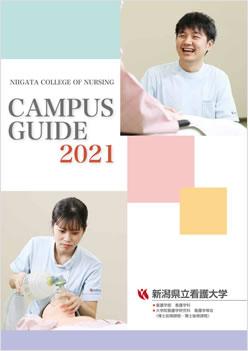 新潟県立看護大学 案内書資料請求 ナレッジステーション 新潟県立看護大学 案内書資料請求 ナレッジステーション