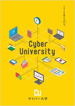 サイバー大学 案内書資料請求 ナレッジステーション サイバー大学 案内書資料請求 ナレッジステーション