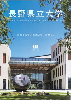 長野県立大学 オープンキャンパス情報 ナレッジステーション 長野県立大学 オープンキャンパス情報 ナレッジステーション