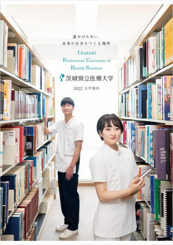 学校案内書表紙のまとめ 大学 公立 資料請求ナビ 22 ナレッジステーション