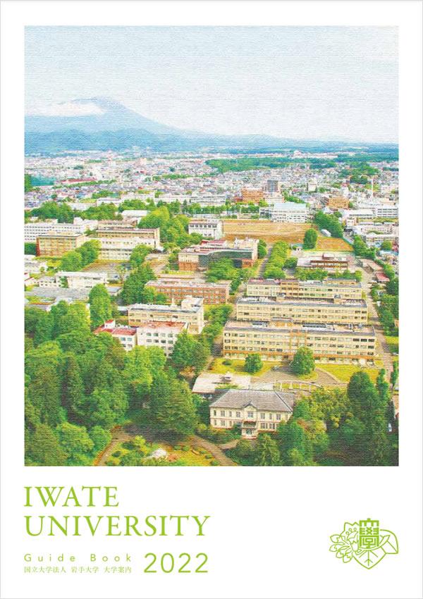 岩手大学 説明会やオープンキャンパス開催 ナレッジステーション