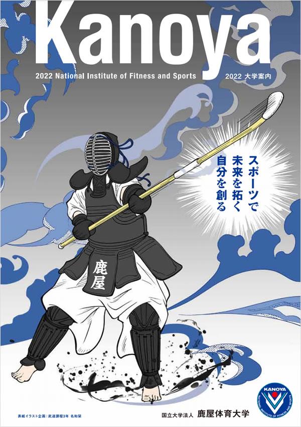 鹿屋体育大学 入試 編入学情報 ナレッジステーション