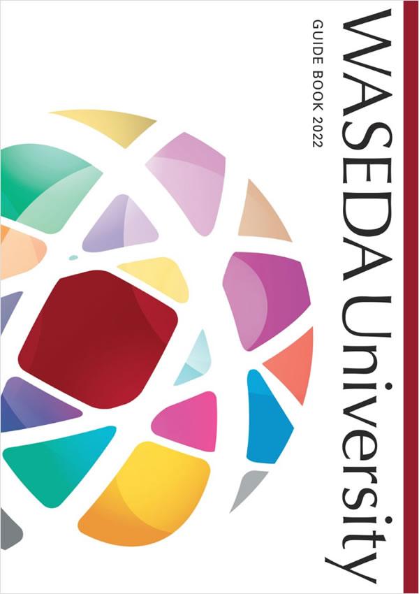 早稲田大学 入試 編入学情報 ナレッジステーション