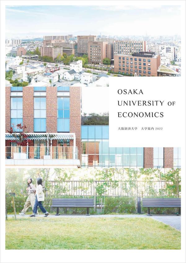 大阪経済大学|入試・編入学情報|ナレッジステーション 大阪経済大学|入試・編入学情報|ナレッジステーション