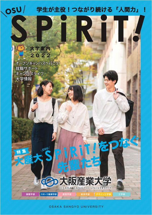 大阪産業大学｜入試・編入学情報｜ナレッジステーション