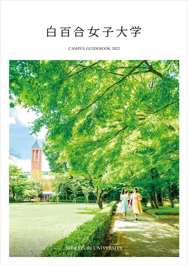 白百合女子大学 卒業後の進路 就職 ナレッジステーション