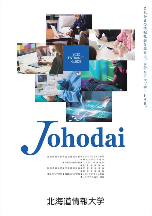 北海道情報大学 学部学科情報 ナレッジステーション 北海道情報大学 学部学科情報 ナレッジステーション