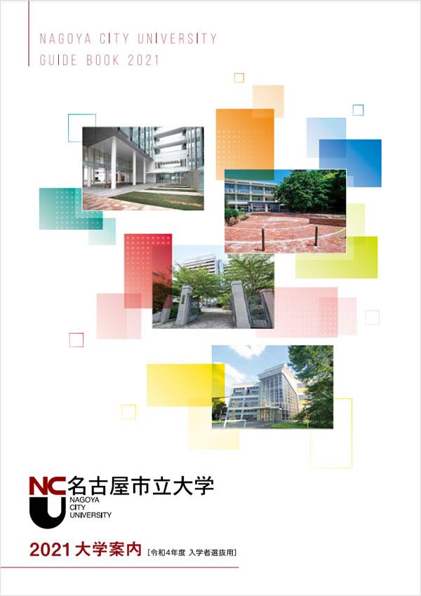 名古屋市立大学滝子 山の畑 キャンパス 地図と経路 ナレッジステーション