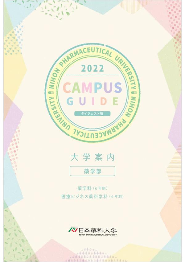 日本薬科大学 奨学金各種支援制度 ナレッジステーション 日本薬科大学 奨学金各種支援制度 ナレッジステーション