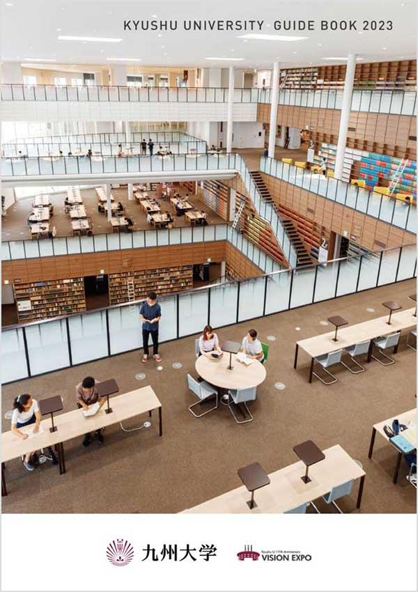 九州大学の案内書