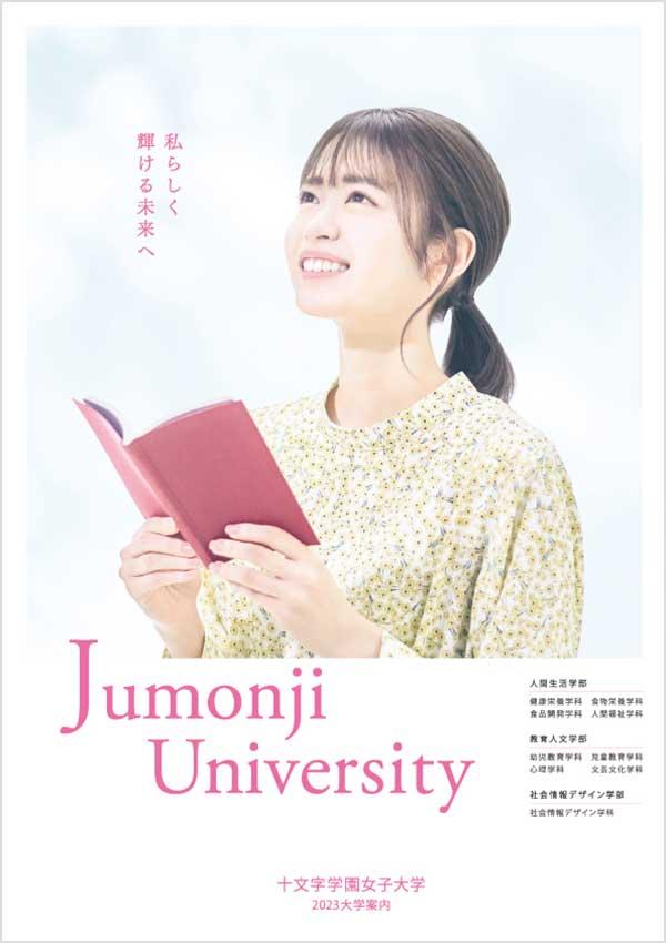 十文字学園女子大学 最新情報 ナレッジステーション