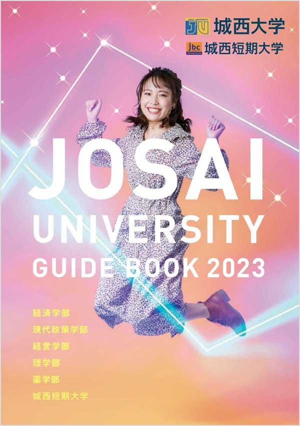 城西大学の案内書