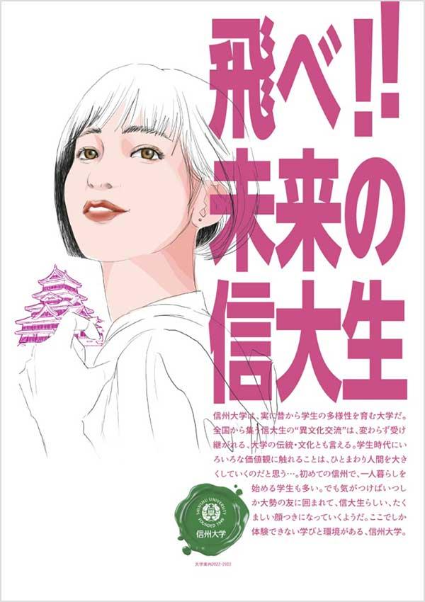 信州大学の案内書