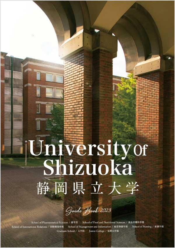 静岡県立大学の入試情報 日本の大学 ナレッジステーション