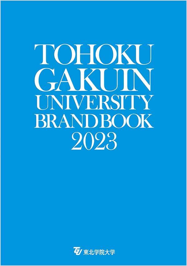 東北学院大学の案内書