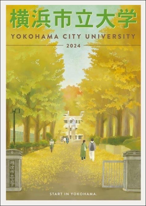 横浜市立大学の案内書