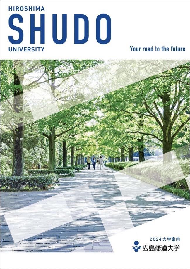 広島修道大学の案内書