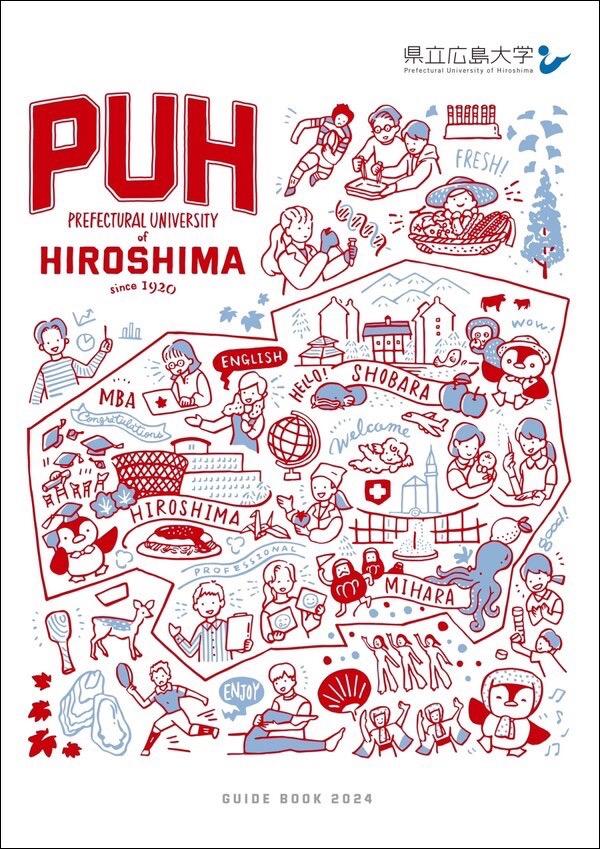 県立広島大学の案内書
