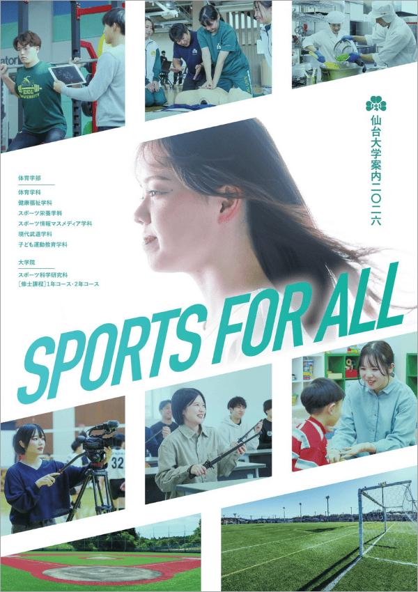 仙台大学の案内書