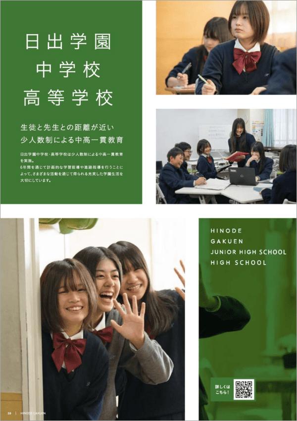 日出学園高等学校