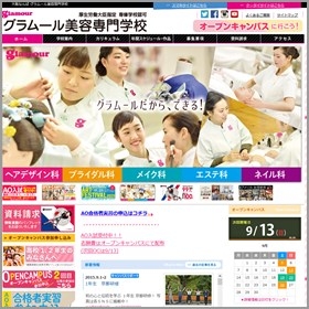 グラムール美容専門学校の案内書