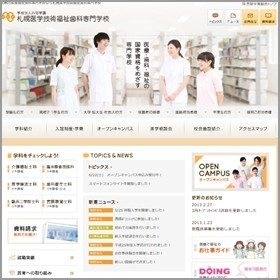札幌医学技術福祉歯科専門学校の案内書