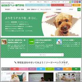 仙台総合ペット専門学校の案内書