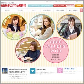 仙台総合ビジネス公務員専門学校の案内書