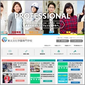 東北文化学園専門学校の案内書