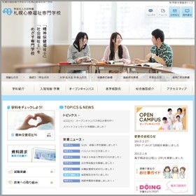 札幌心療福祉専門学校の案内書